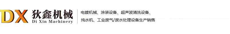 河南狄鑫機械設(shè)備安裝有限公司